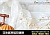 花生酱夹馅玛德琳的做法