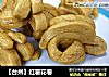 【台州】红薯花卷的做法