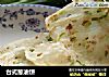 台式葱油饼的做法