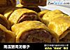 南瓜猪肉龙卷子的做法