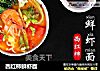 西红柿鲜虾面的做法