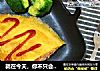 就在今天，你不只会紫菜包饭，蛋包饭宝宝吃了还喊着不够！的做法