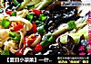【夏日小凉菜】—什锦捞拌的做法