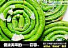 健康美味的——蒜蓉棒棒糖的做法