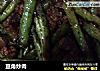 豆角炒肉的做法
