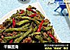 干煸豆角的做法
