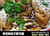 电饭锅版手撕鸡腿的做法