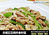 尖椒五花肉炒金针菇的做法