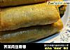 荠菜肉丝春卷的做法