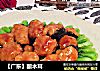 【广东】酿木耳的做法