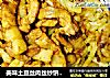美味土豆丝肉丝炒饼？的做法