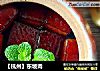 【杭州】东坡肉的做法