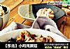 【东北】小鸡炖蘑菇的做法