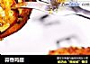 蒜香鸡翅的做法
