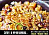 【四川】香菇培根酱油饭的做法