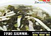 【宁波】五花肉雪菜冬笋汤的做法