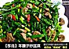 【东北】羊腰子炒韭菜的做法