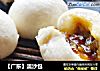 【广东】流沙包的做法