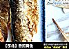 【东北】香煎青鱼的做法