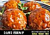 【山东】四喜丸子的做法