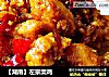 【湖南】左宗棠鸡的做法