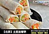 【北京】土豆丝卷饼的做法