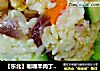 【东北】咖喱羊肉丁焖饭的做法
