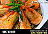 鲜虾粉丝煲的做法