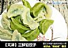 【天津】三鲜馅饺子的做法
