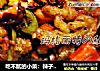 吃不腻的小菜：辣子蘑菇的做法