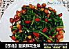 【东北】菠菜拌花生米的做法