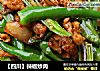 【四川】辣椒炒肉的做法