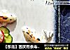 【东北】吉庆有余寿司饭团的做法