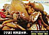 【宁波】鹌鹑蛋水笋烧中翅的做法