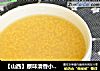 【山西】原味清香小米粥的做法