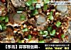 【东北】蒜蓉粉丝扇贝肉的做法