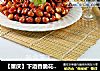 【重庆】下酒香脆花生米的做法