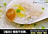 【临汾】银杏干贝腐竹粥的做法