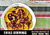 【东北】蒜蓉蒸南瓜的做法