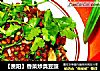 【贵阳】香菜炒臭豆豉的做法