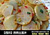 【四川】孜然土豆片的做法
