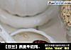 【芬兰】燕麦牛奶炖花生的做法