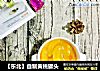 【东北】自制黄桃罐头的做法
