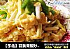 【东北】蒜黄青椒炒鸡蛋的做法