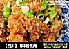 【四川】川味粉蒸肉的做法