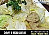 藕盒烧白菜的做法