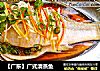 【广东】广式清蒸鱼的做法
