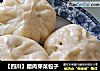 【四川】腊肉芽菜包子的做法