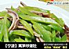 【宁波】莴笋炒猪肚的做法