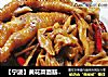 【宁波】黄花菜面筋烧鸡爪的做法